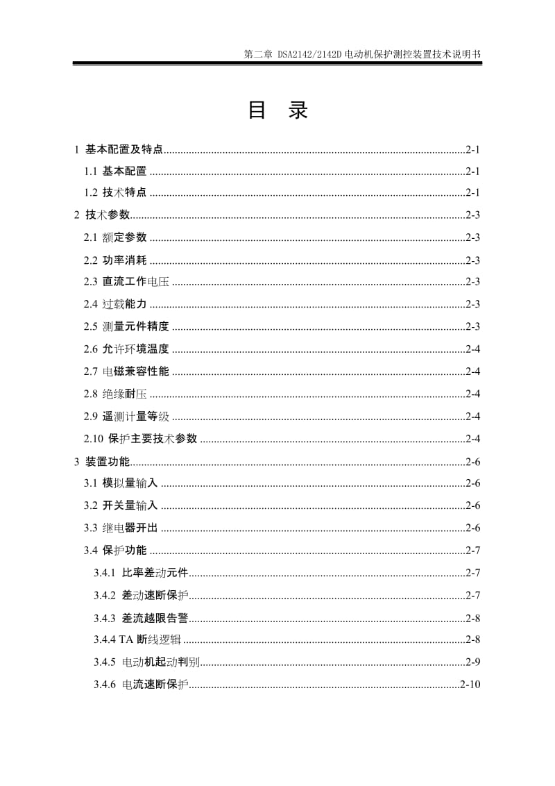 第二章DSA2142技术说明书(2.2).doc_第3页