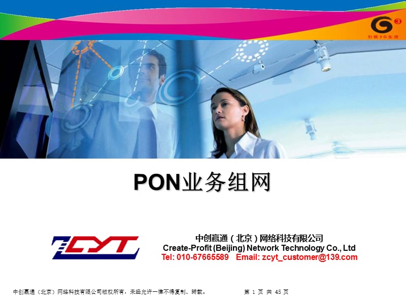 PON业务组网.ppt_第1页