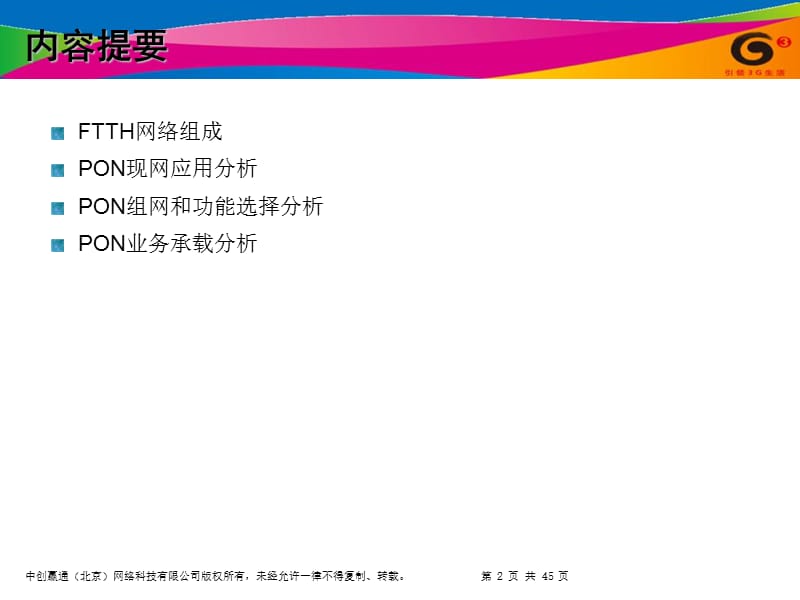 PON业务组网.ppt_第2页
