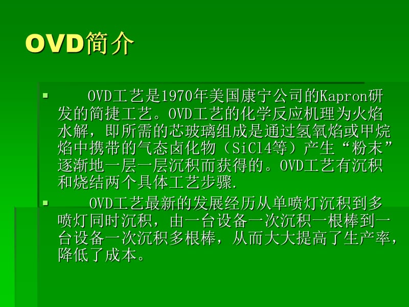 OVD法第二小组.ppt_第2页