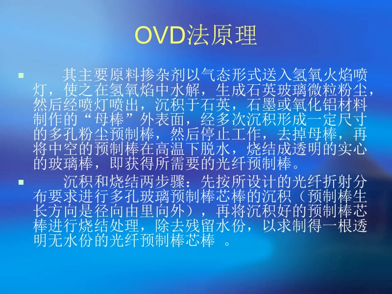 OVD法第二小组.ppt_第3页