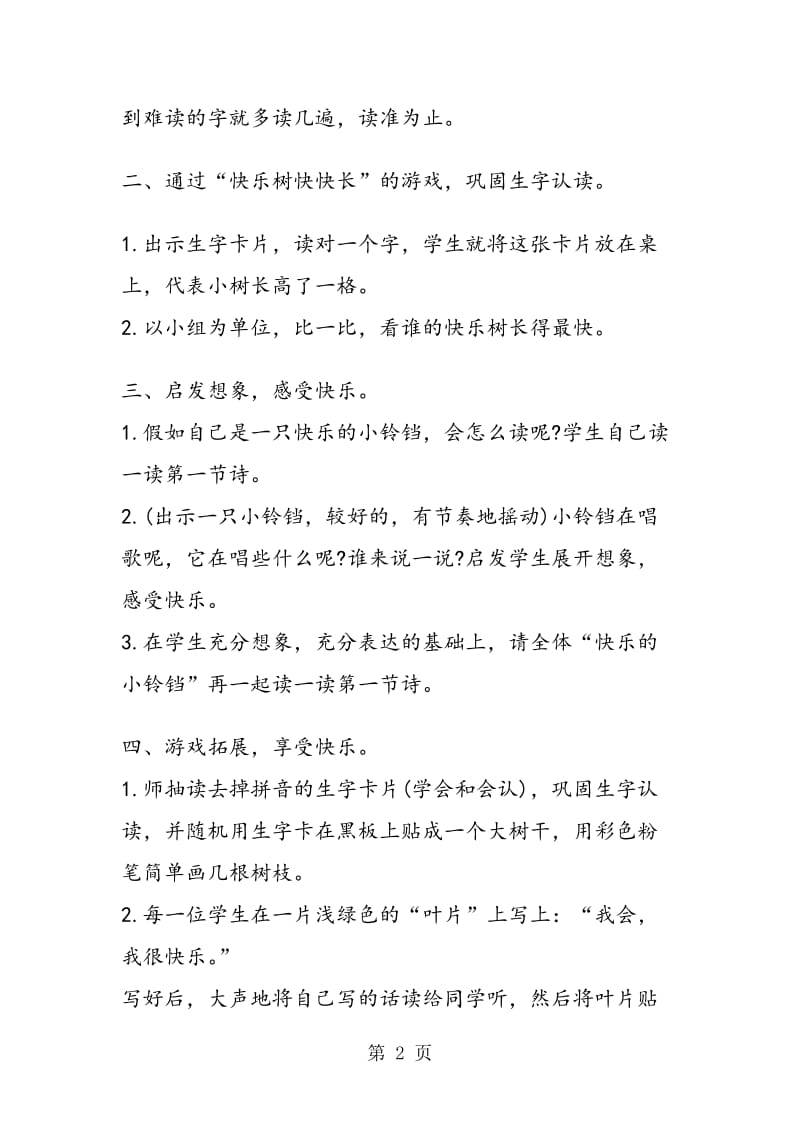 《我很快乐》教学设计.doc_第2页