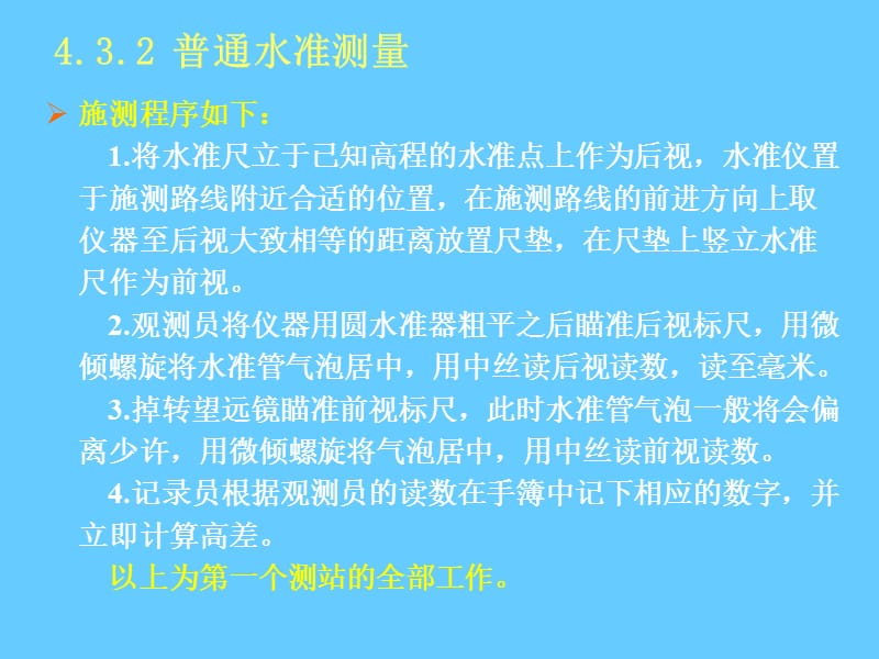 数字测图原理与方法.ppt_第3页