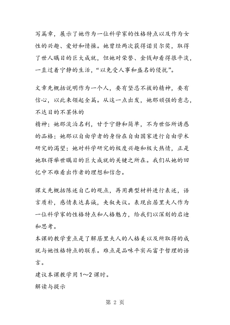 《我的信念》教材理解.doc_第2页