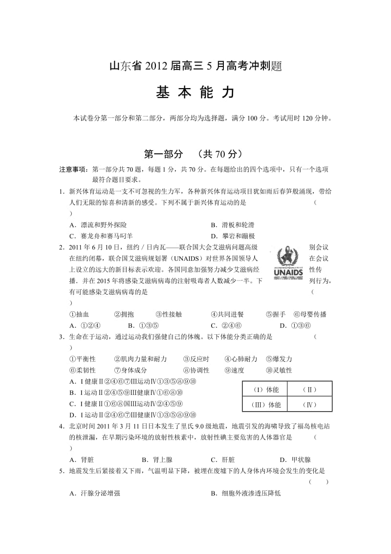 山东省2012届高三5月高考冲刺题能力详解.doc_第1页