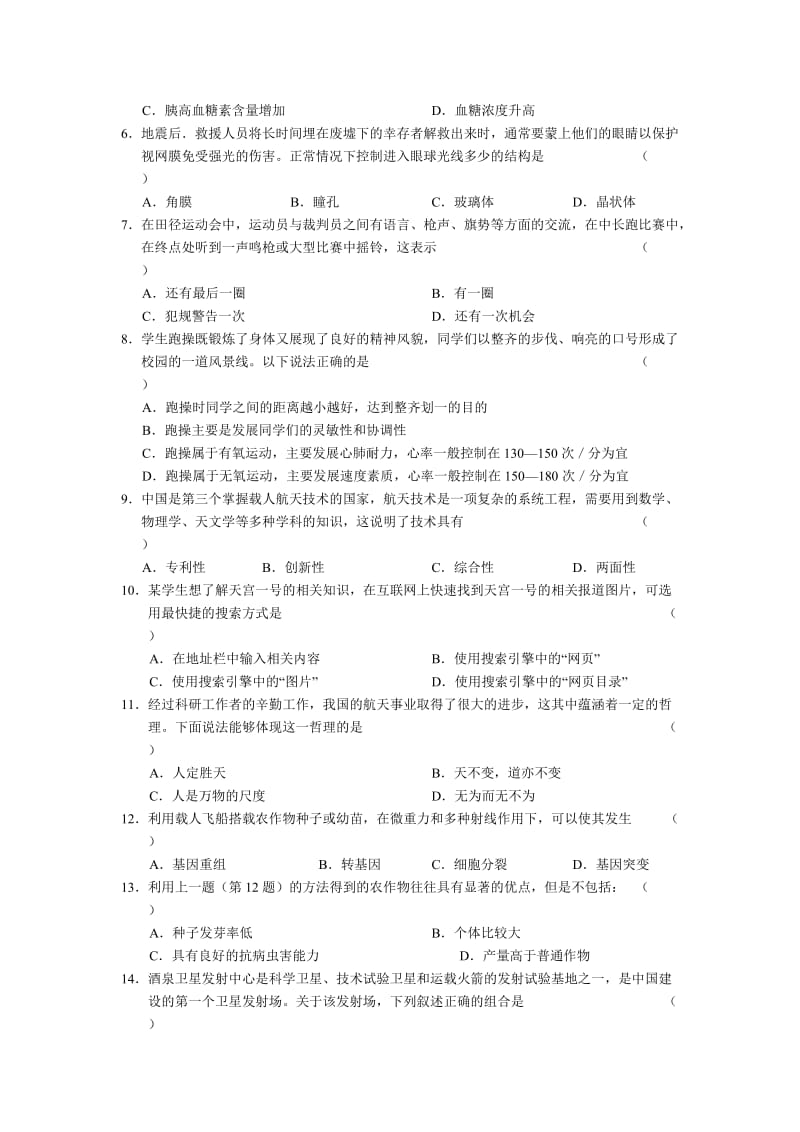 山东省2012届高三5月高考冲刺题能力详解.doc_第2页