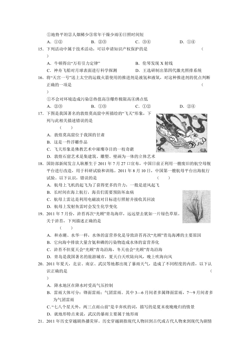 山东省2012届高三5月高考冲刺题能力详解.doc_第3页