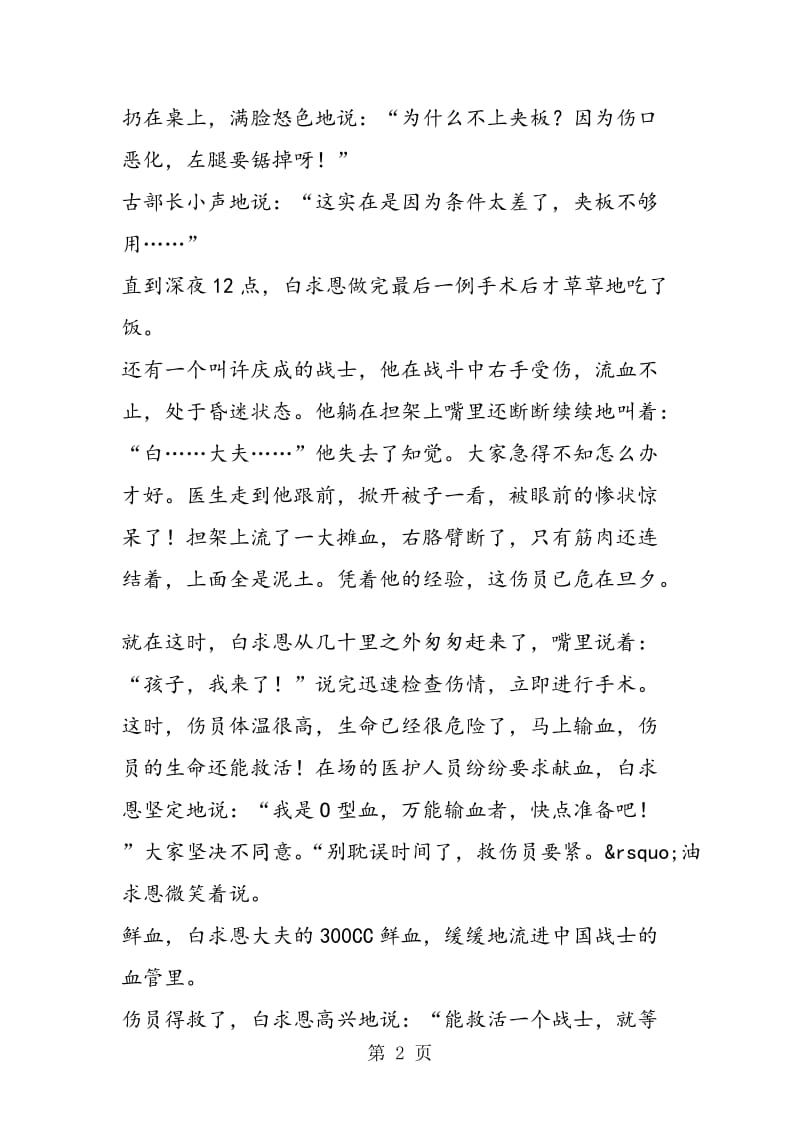 《手术台就是阵地》相关知识.doc_第2页