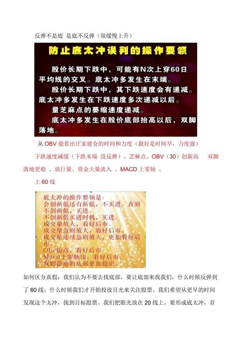 唐能通的股价走势构造笔记自己精心弄得.doc_第2页