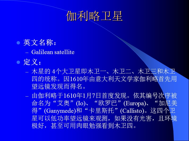 GALILEO1系统.ppt_第2页