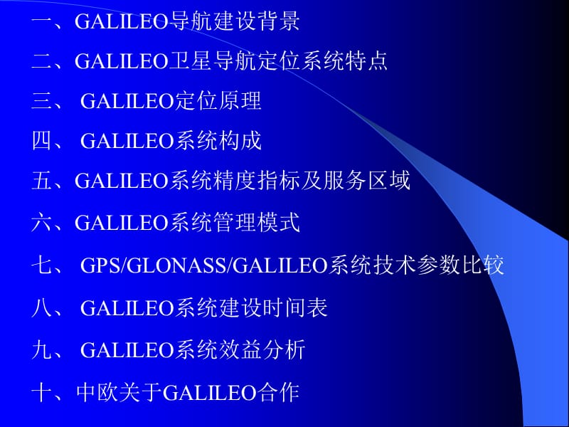 GALILEO1系统.ppt_第3页