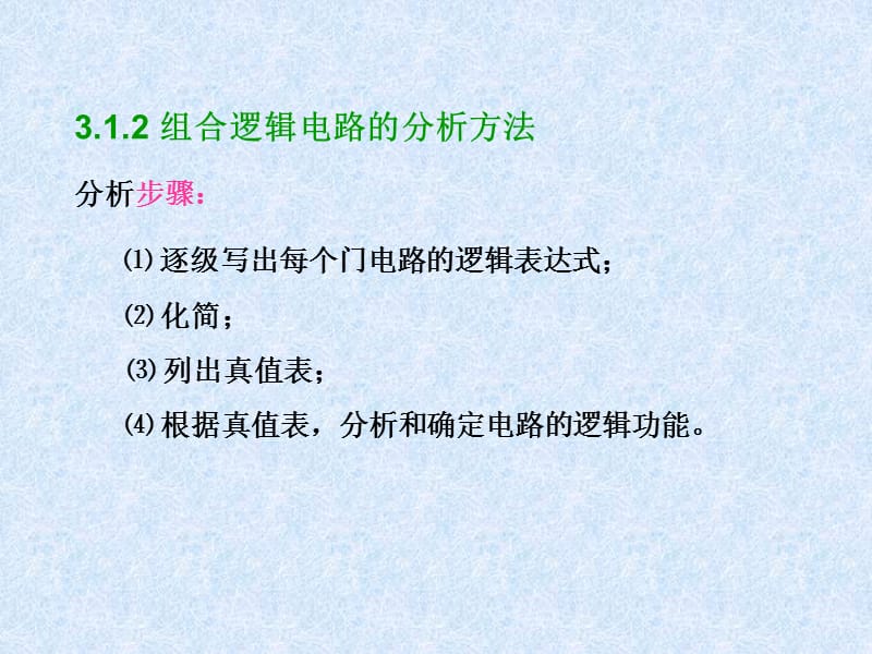 第3章组合逻辑电路.ppt_第3页