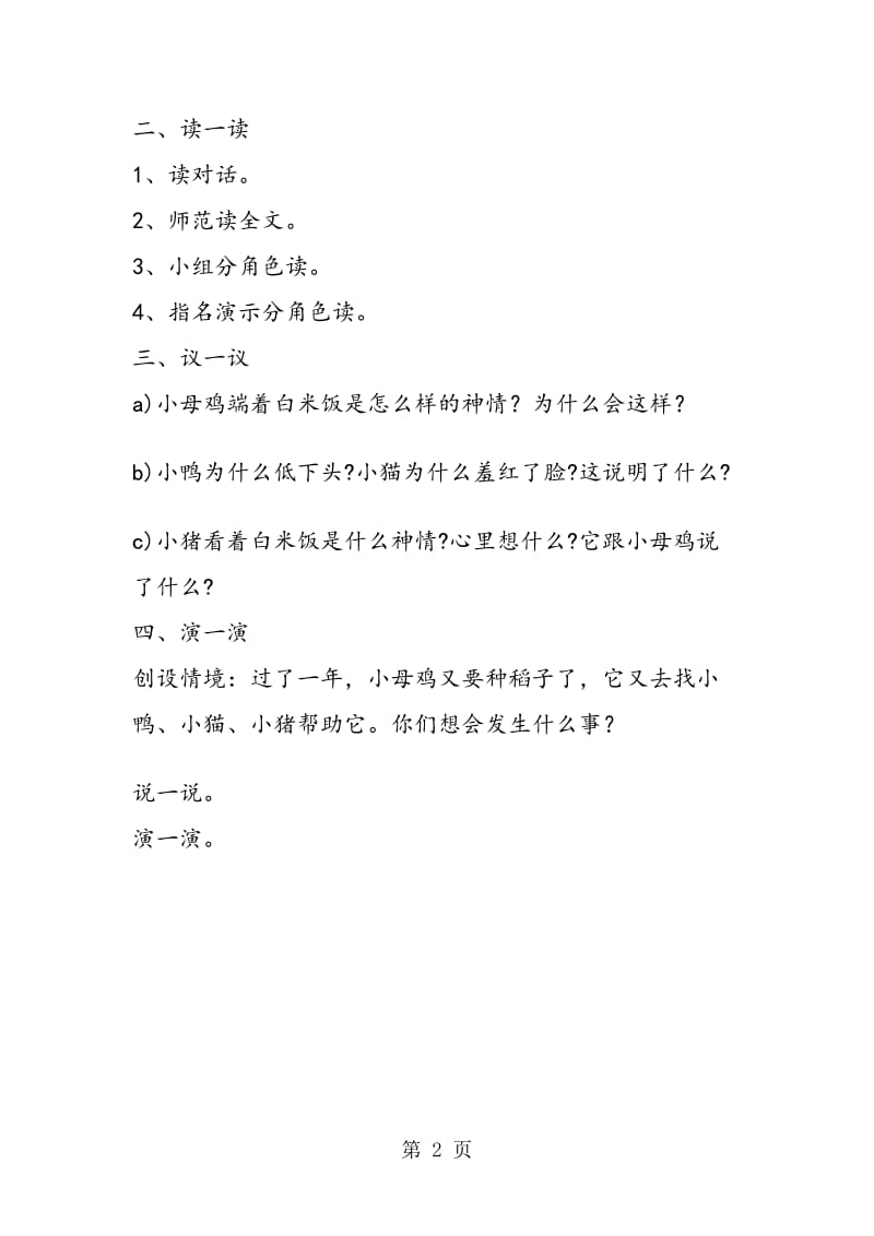 《小母鸡种稻子》教学设计.doc_第2页