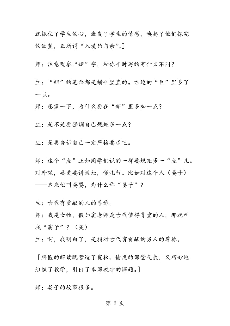《晏子使楚》课堂实录( 两课时).doc_第2页