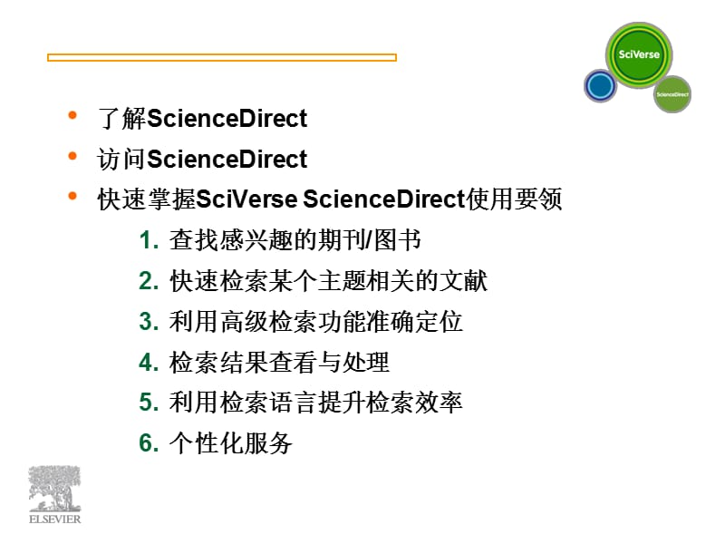 SciVerseScienceDirect.ppt_第2页