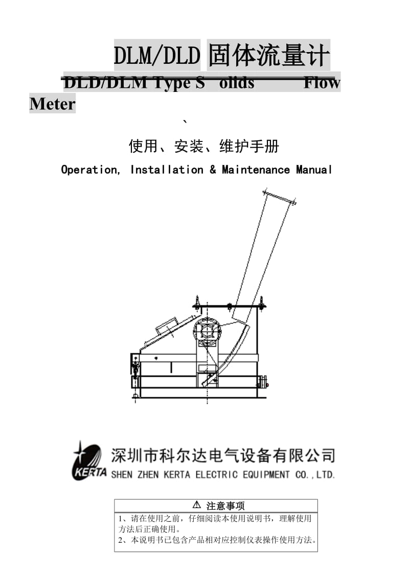 固体流量计说明书(中文).doc_第1页