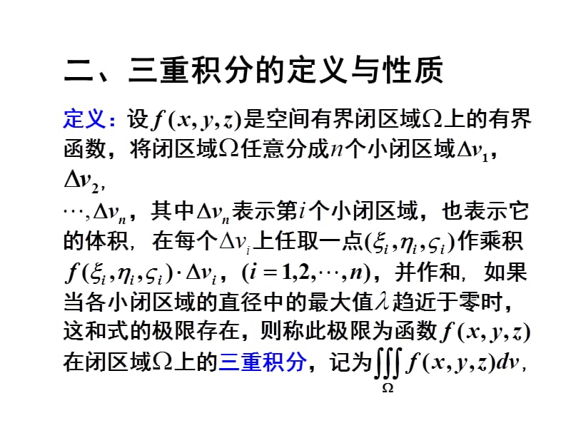 scut83三重积分.ppt_第3页