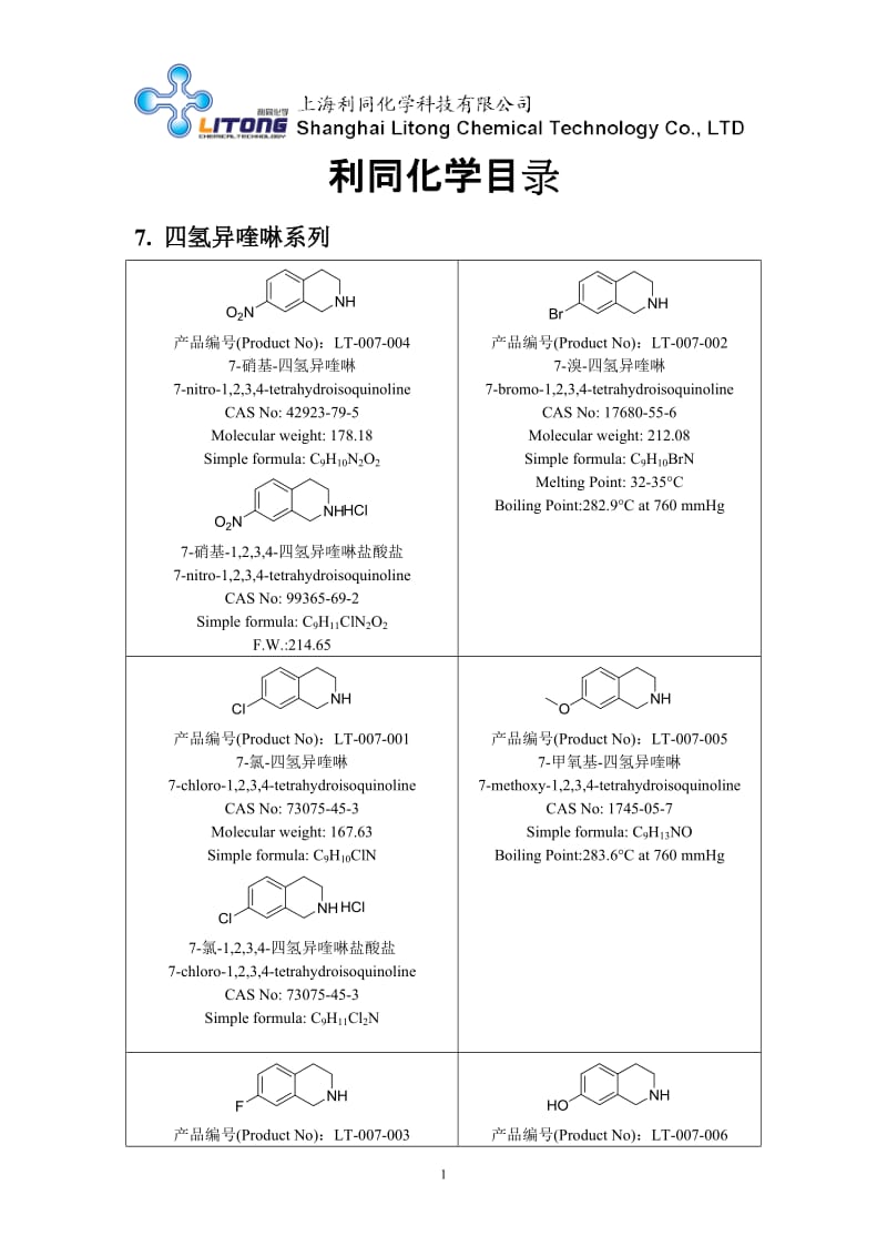 产品总目录20111106.doc_第1页