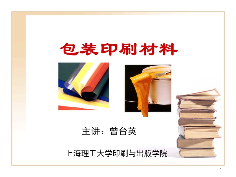 第04章纸张的光学性质.ppt_第1页