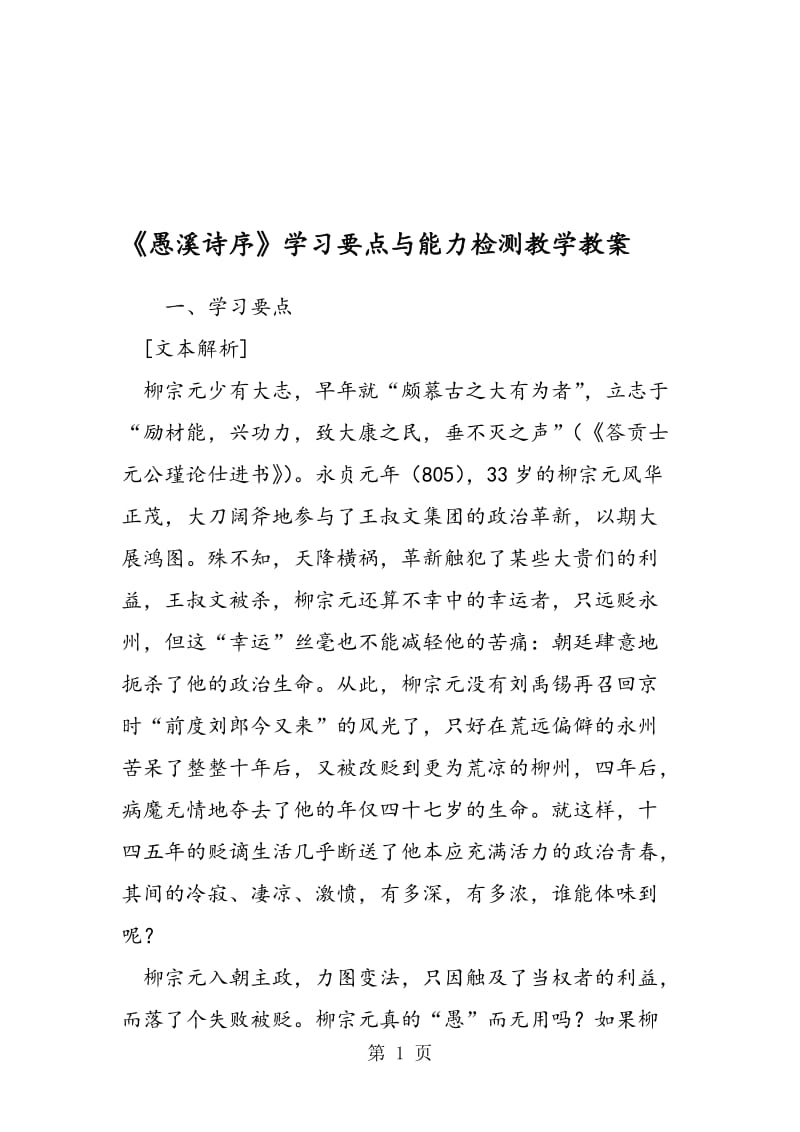 《愚溪诗序》学习要点与能力检测教学教案.doc_第1页