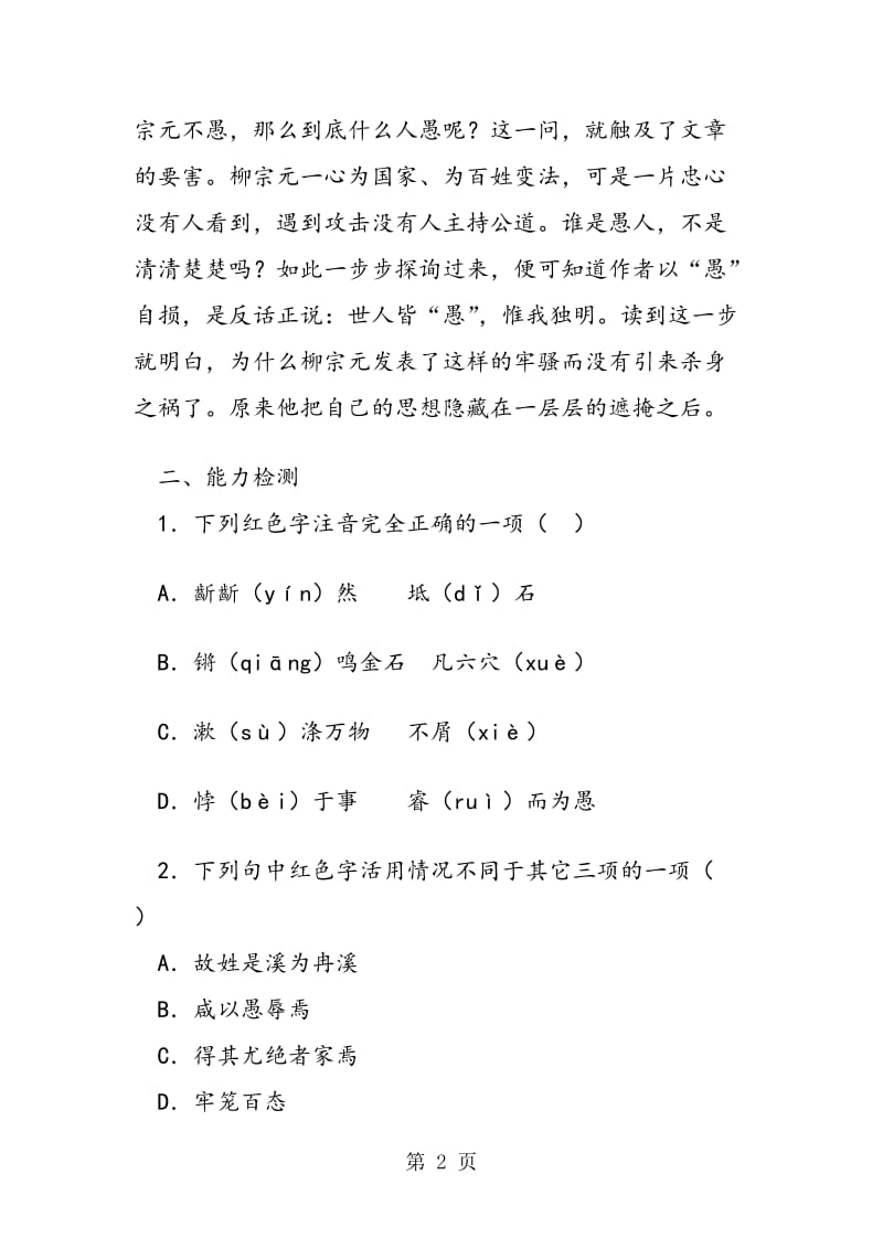 《愚溪诗序》学习要点与能力检测教学教案.doc_第2页