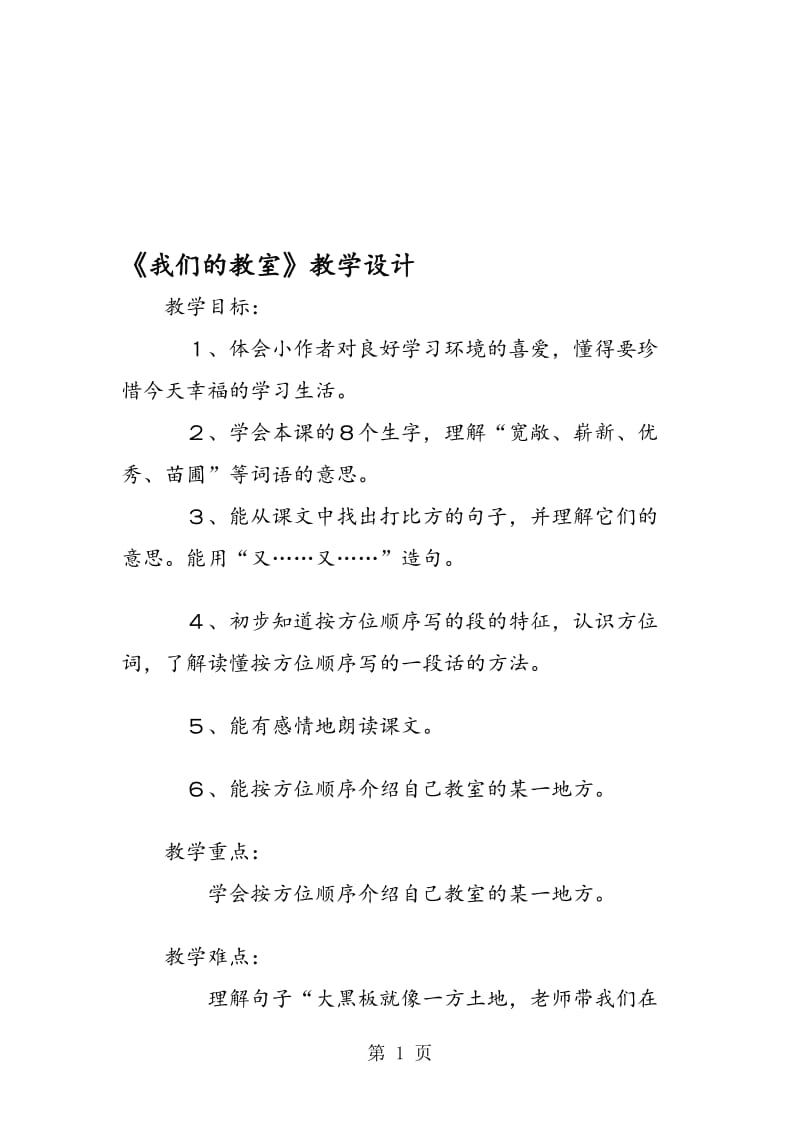 《我们的教室》教学设计.doc_第1页