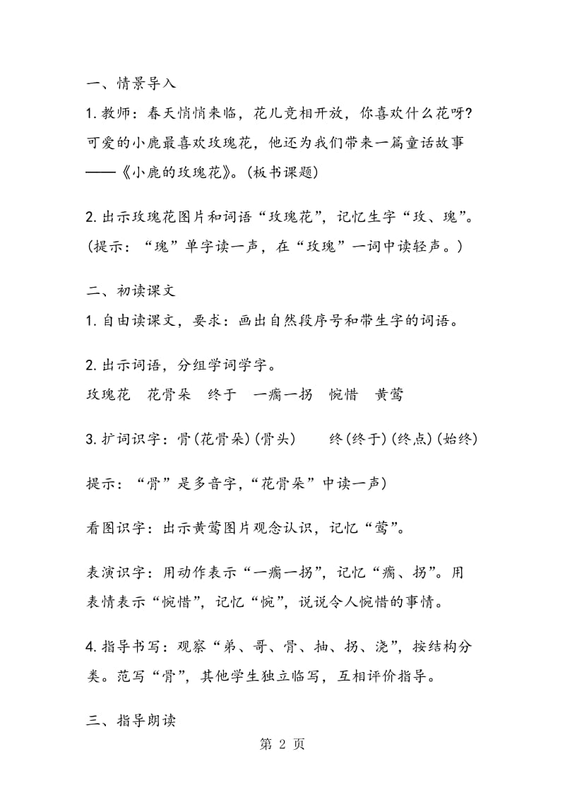 《小鹿的玫瑰花》（A、B案）.doc_第2页