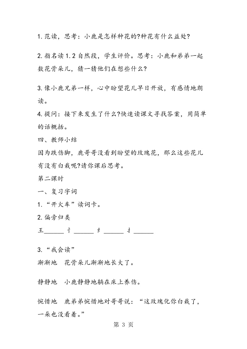 《小鹿的玫瑰花》（A、B案）.doc_第3页