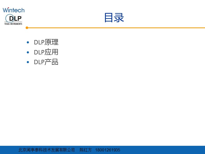 DLP及其应用——红外仿真.ppt_第2页