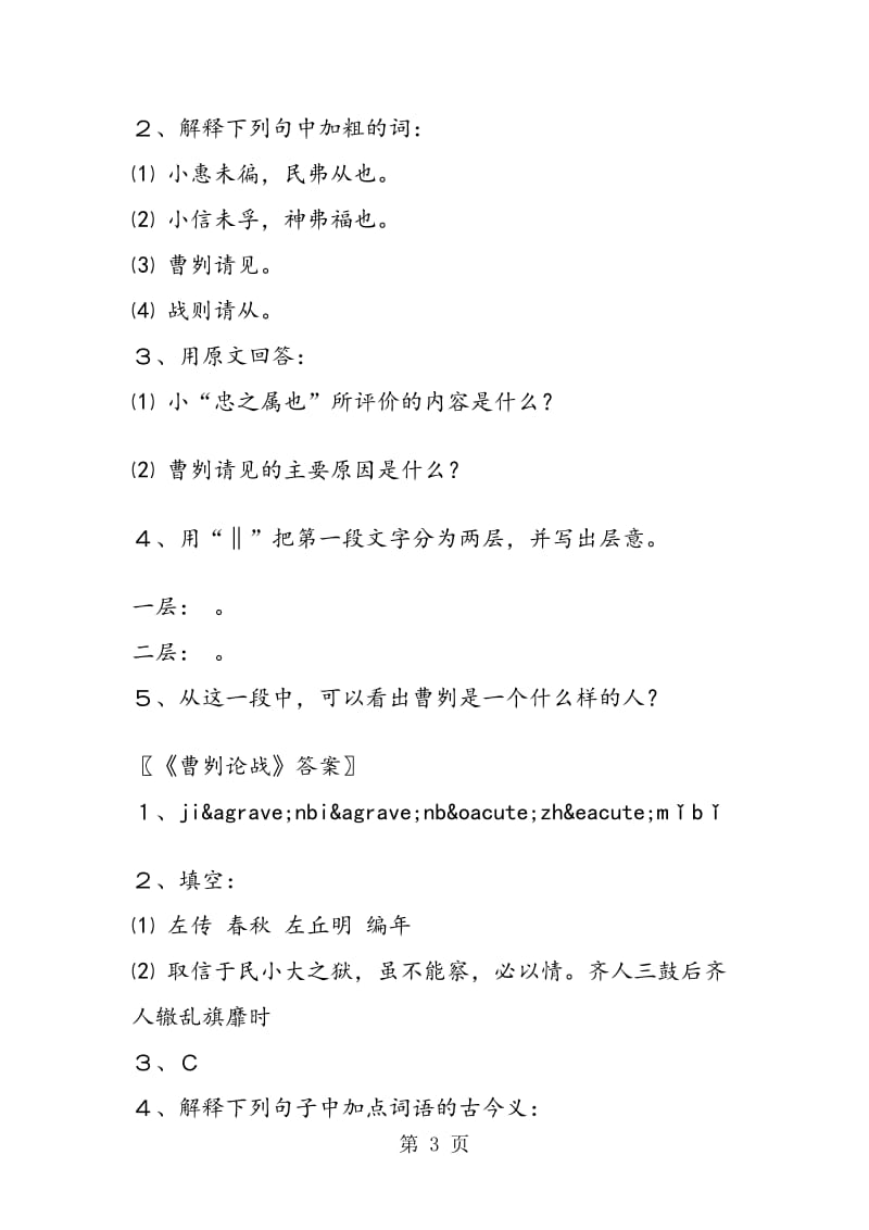 《曹刿论战》精品训练.doc_第3页