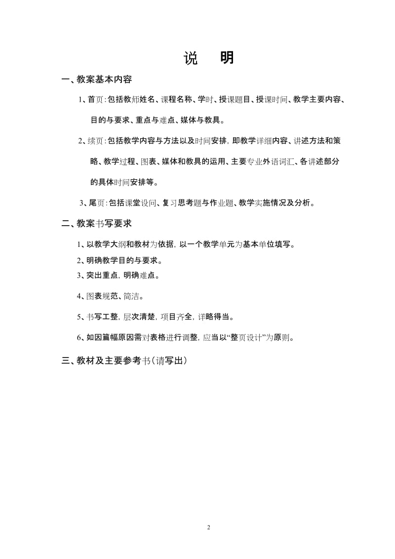 诊断学--头颈部评估教案及讲稿jsp.doc_第2页