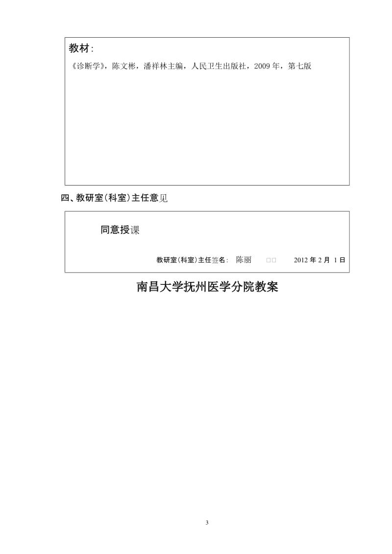 诊断学--头颈部评估教案及讲稿jsp.doc_第3页