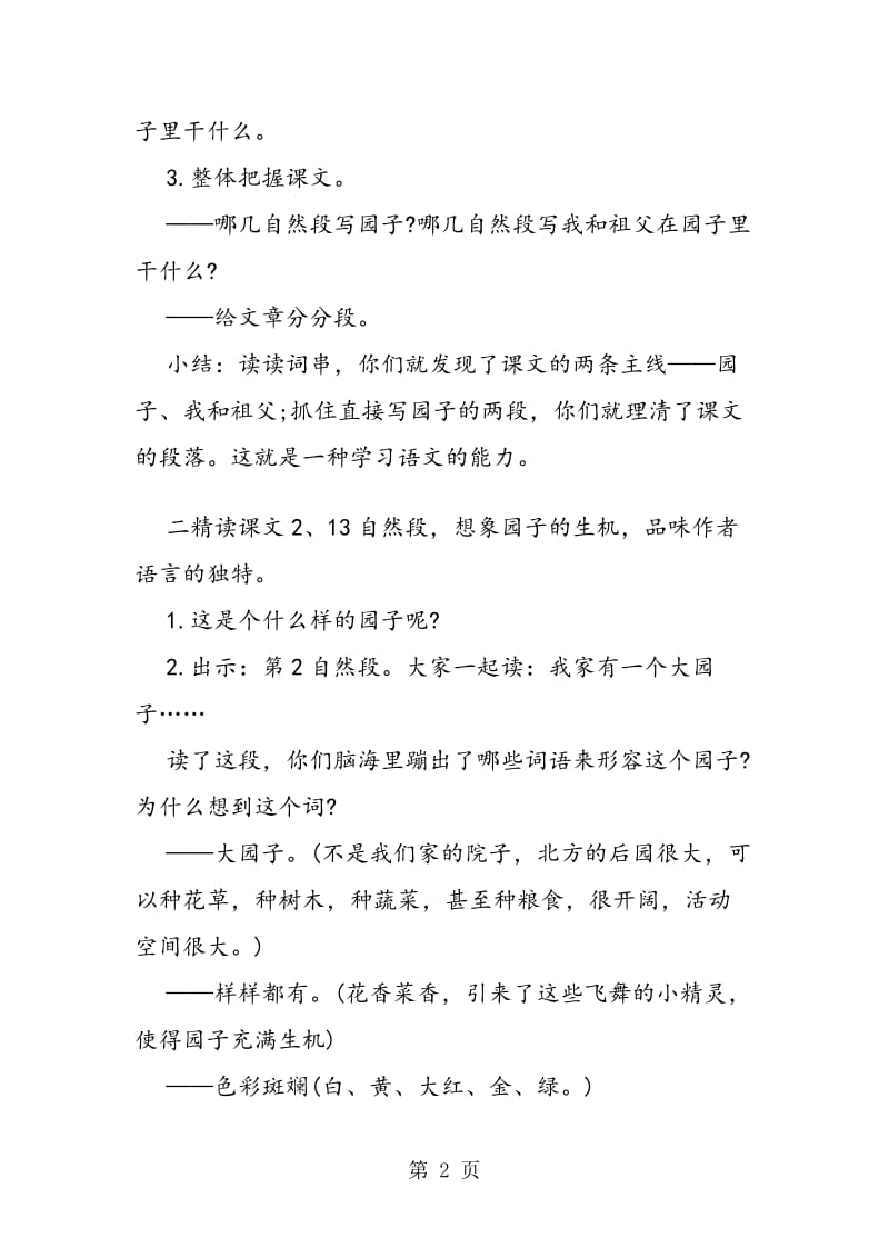 《我和祖父的园子》教学设计.doc_第2页