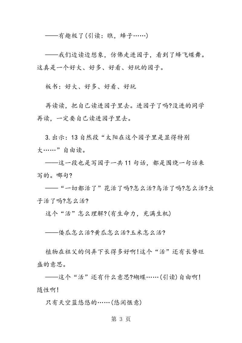 《我和祖父的园子》教学设计.doc_第3页