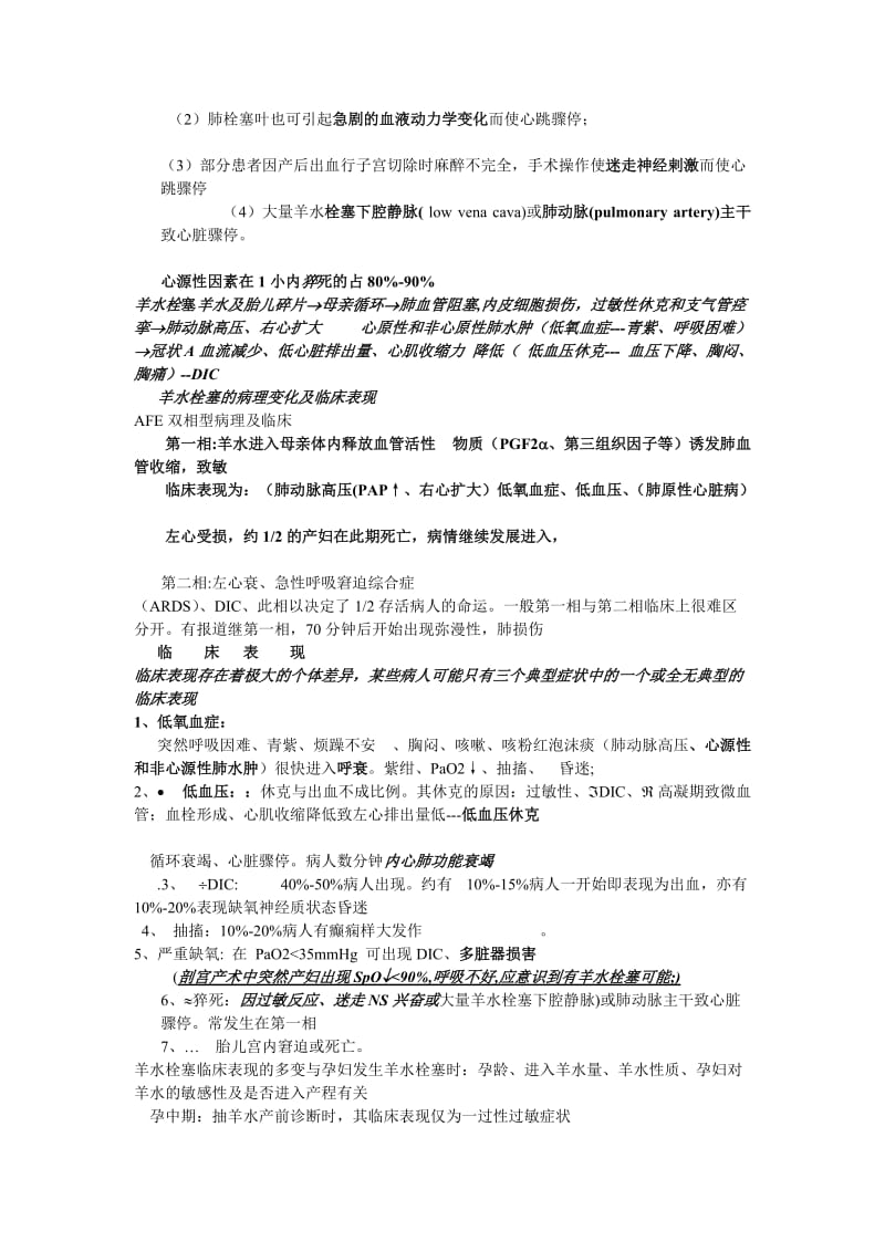 羊水栓塞的定义.doc_第3页