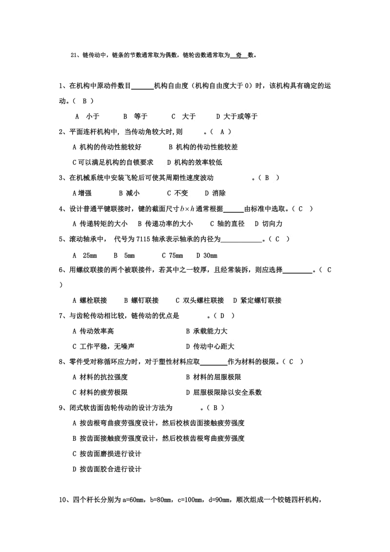 机械设计基础考试题库.doc_第3页