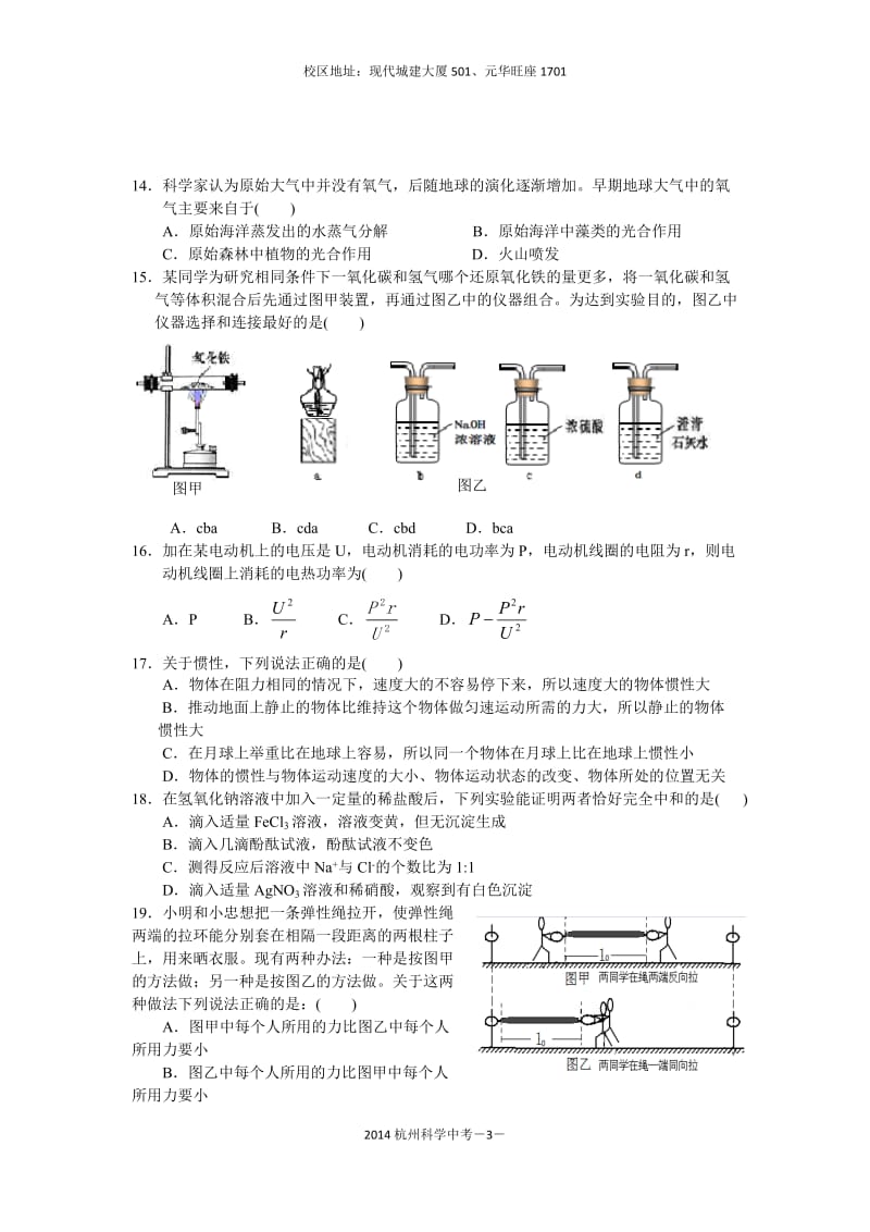 杭州初高中补习班新王牌--2014中考科学试卷.doc_第3页