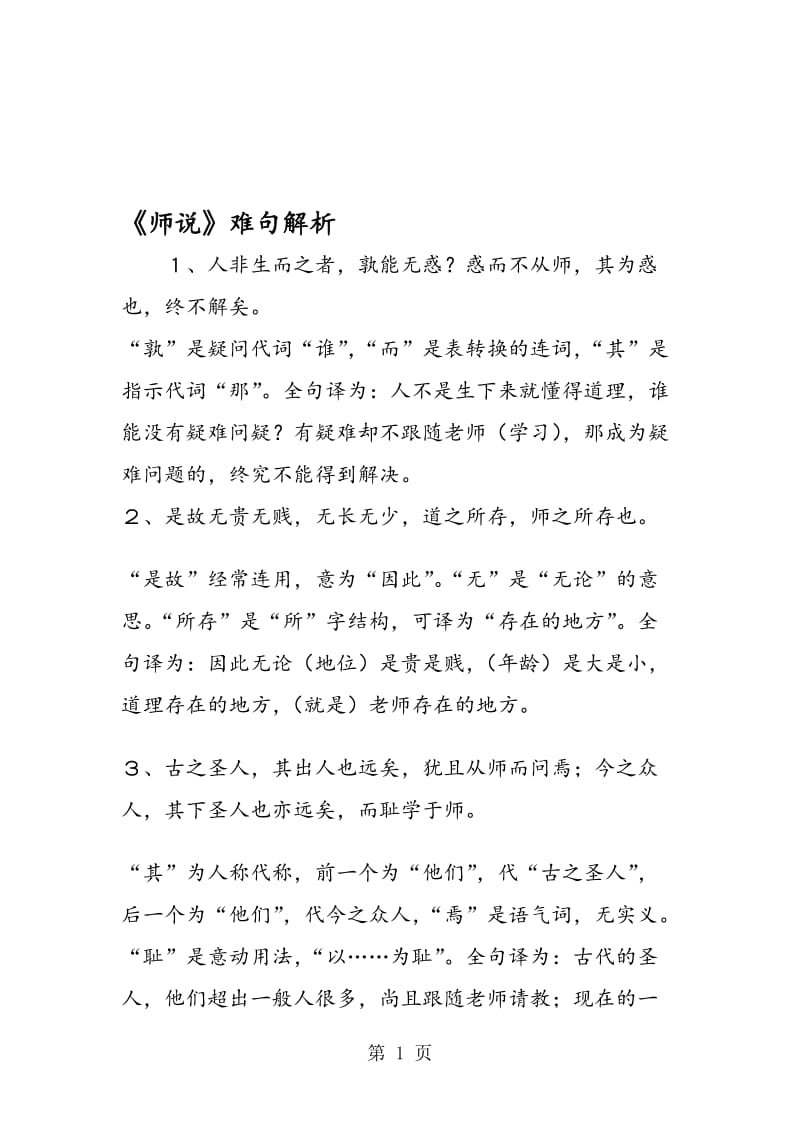 《师说》难句解析.doc_第1页