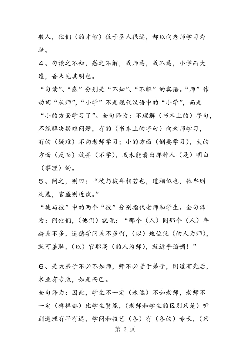 《师说》难句解析.doc_第2页