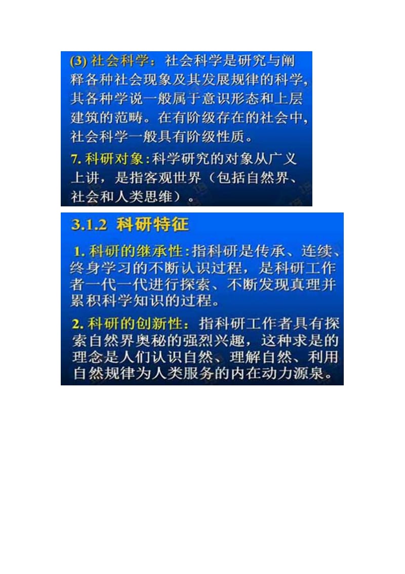 科学研与基本程序.doc_第3页