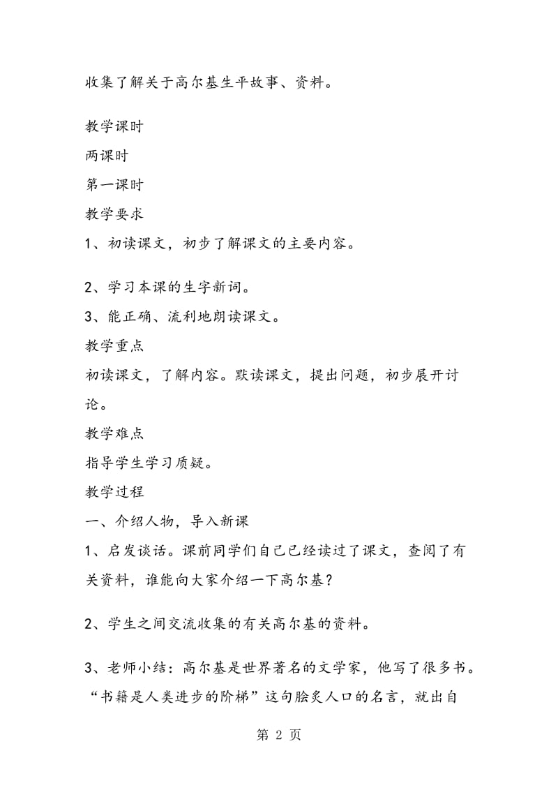 《小摄影师》 教学设计.doc_第2页