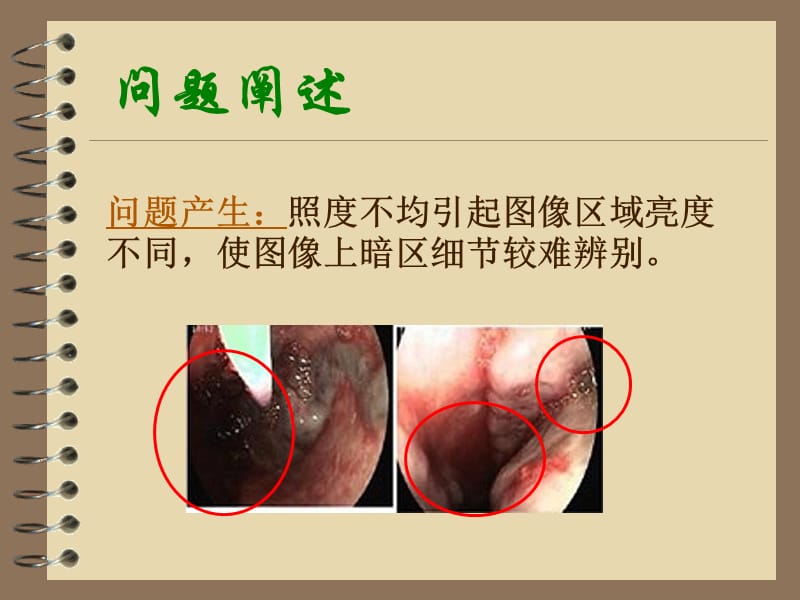 彩色图像的同态滤波.ppt_第3页