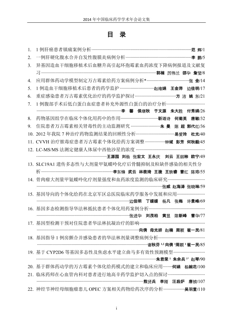 治疗药物监测、基因检测及个体化用药29.doc_第1页