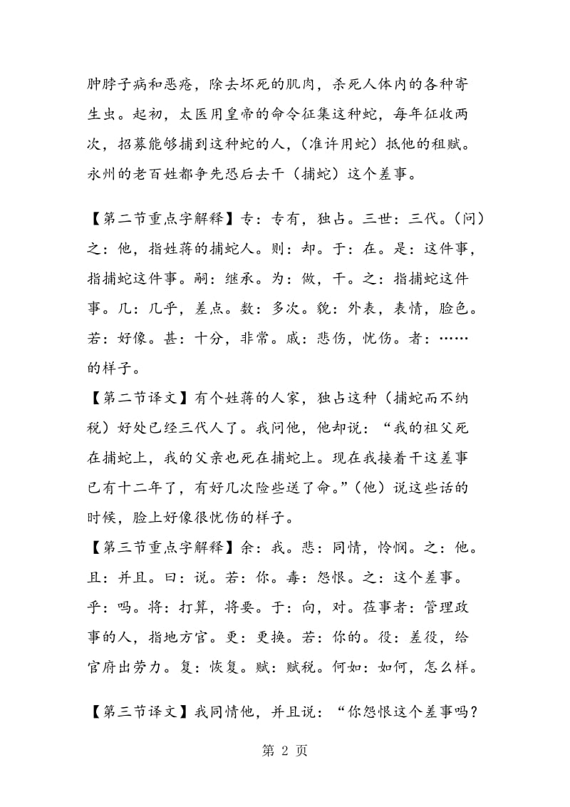 《捕蛇者说》重点字词解释和译文.doc_第2页