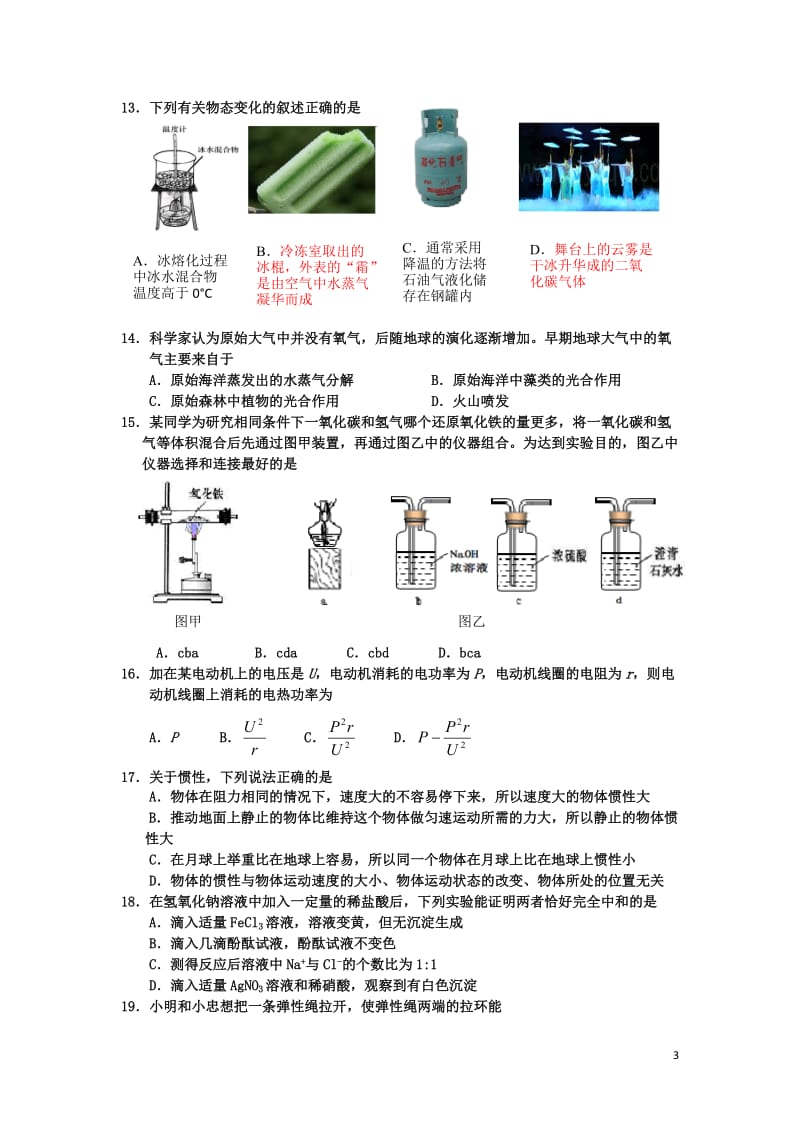 浙江省杭州市2014年中考科学真题试题含答案.doc_第3页