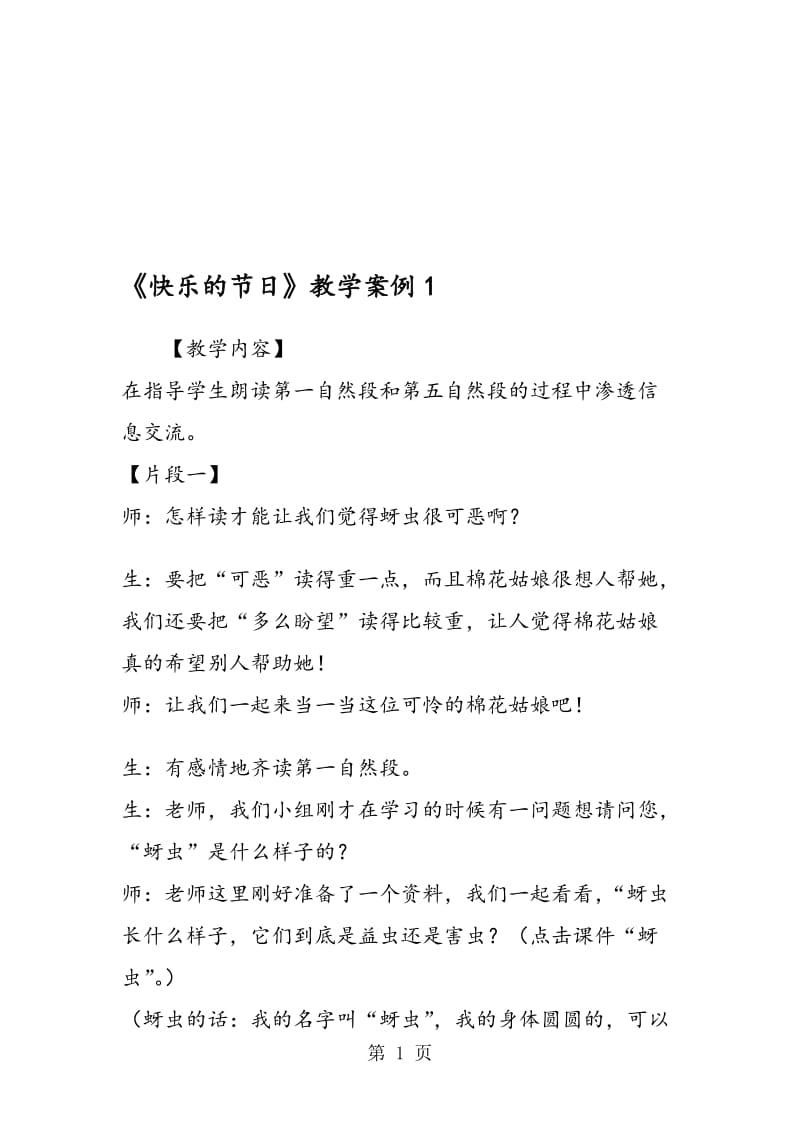 《快乐的节日》教学案例1.doc_第1页