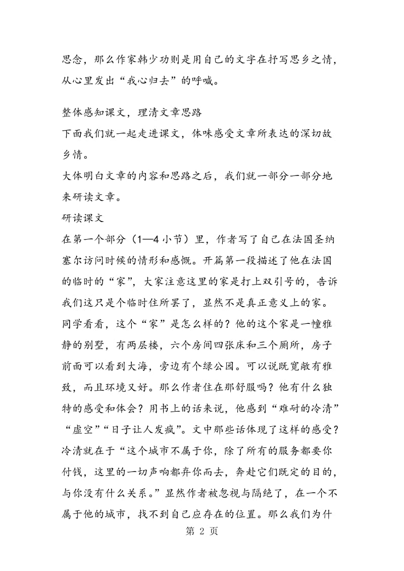 《我心归去》教学设计.doc_第2页