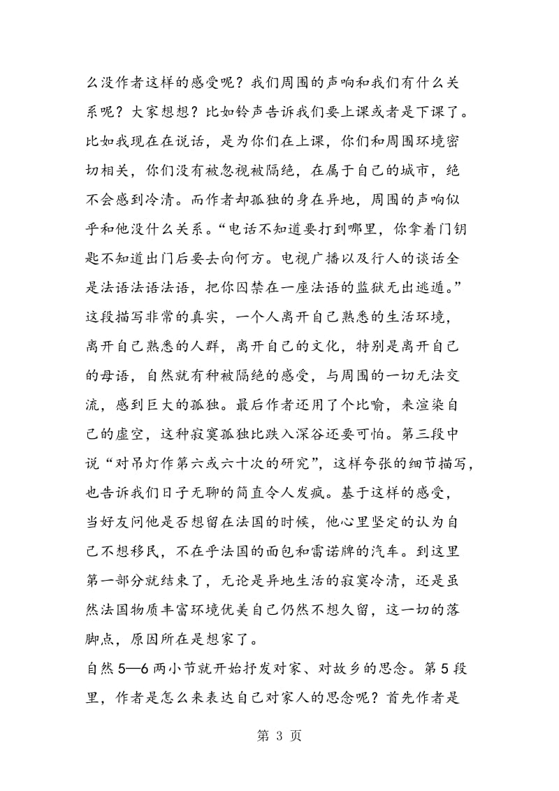 《我心归去》教学设计.doc_第3页