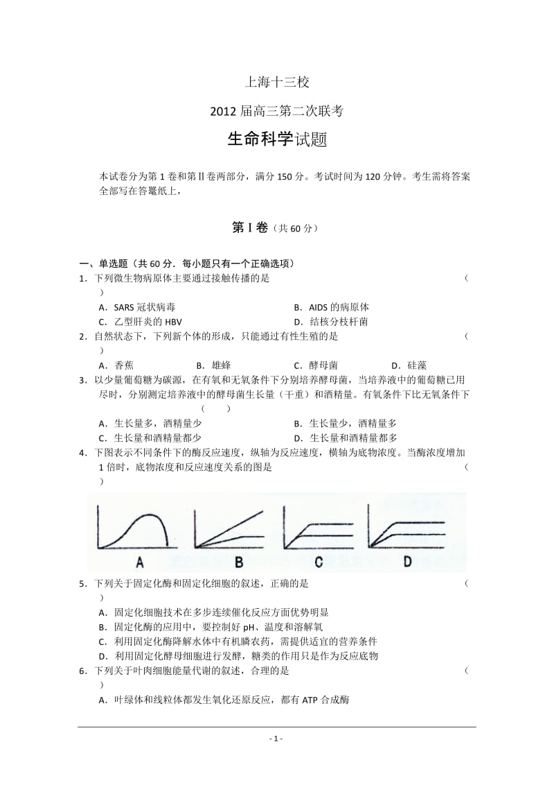 生命科学试题.doc_第1页