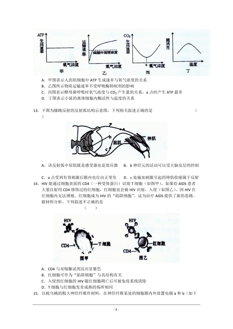 生命科学试题.doc_第3页